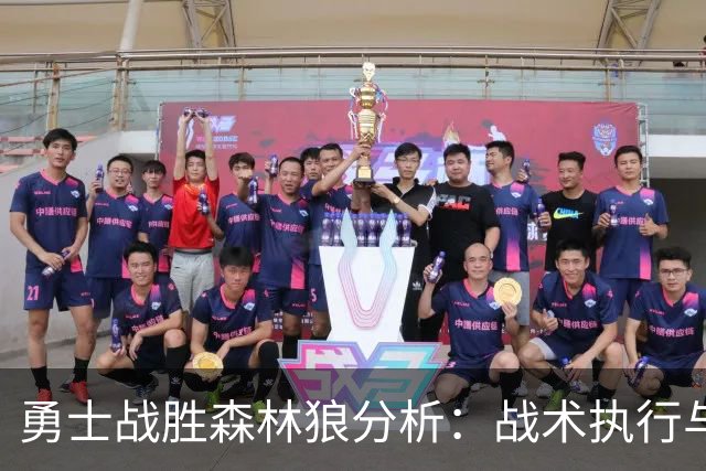 勇士战胜森林狼分析：战术执行与心态调整的重要性